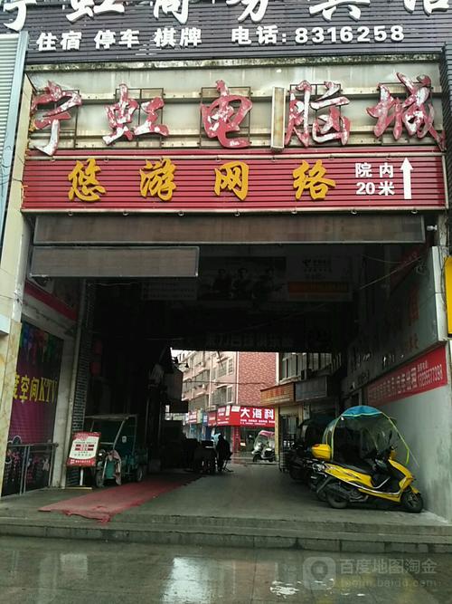 悠游网络(宁虹市场店) - 电话、地址、价格及交通全攻略