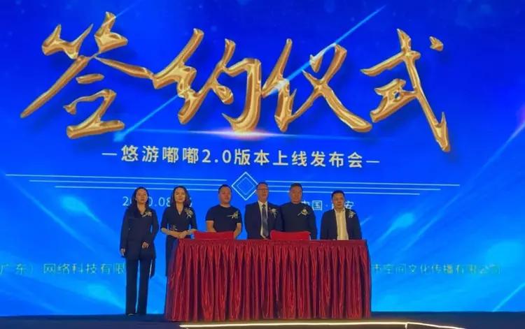 心诚志坚，共襄盛举——悠游嘟嘟2.0版本上线发布会圆满举行