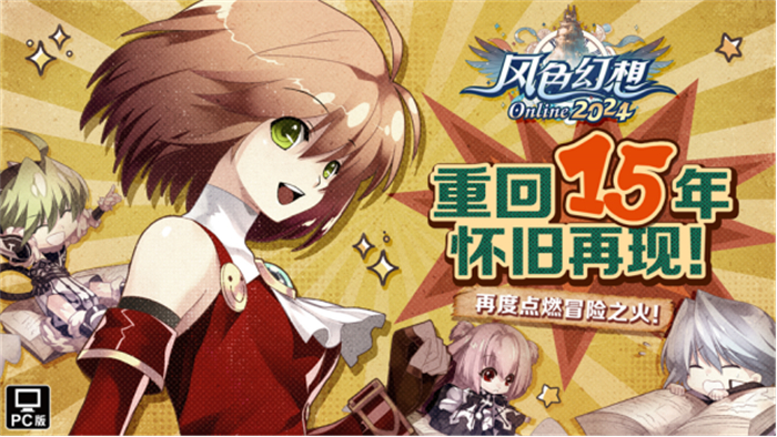 重逢的乐章 上海悠游网与弘煜科技携手，《风色幻想Online》国服重启新篇章